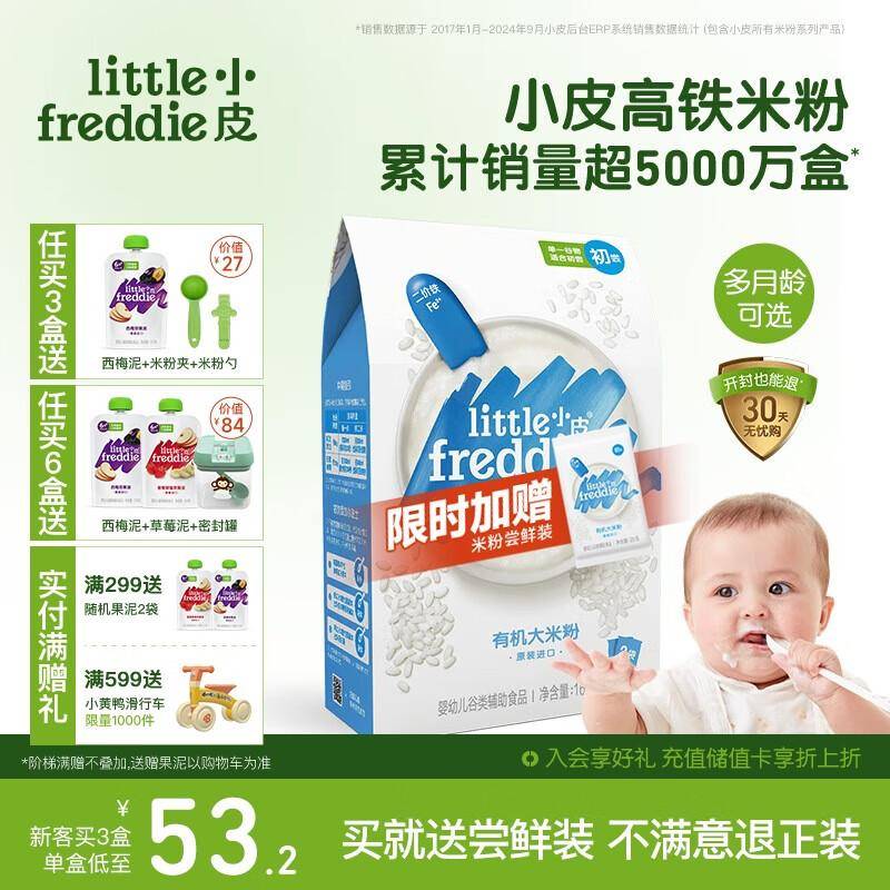 寶寶輔食選對米粉，營養(yǎng)健康從第一口開始:米粉
